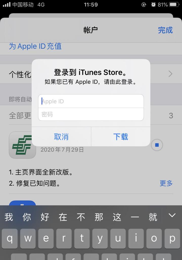 解决ID密码正确却无法更新App的问题（探究可能导致无法更新App的因素以及解决方法）