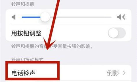 如何删除苹果手机的铃声？（一步步教你删除苹果手机中的铃声）