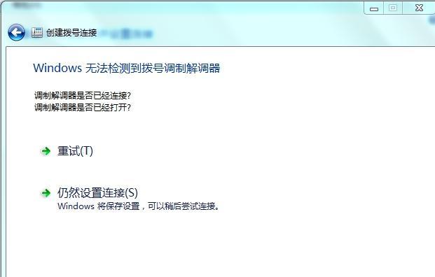 调制解调器无法连接互联网的问题解决方法（调制解调器无法连接网络，如何解决？）