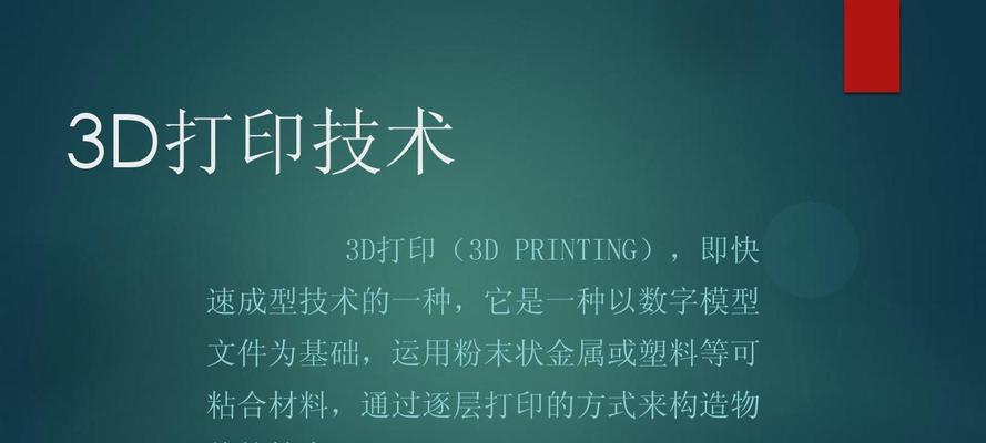 3D打印机软件（数字化设计与制造的新纪元）