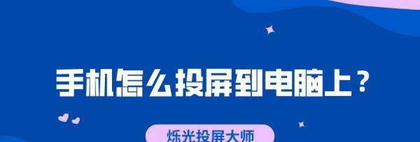 解决手机连接电脑不显示的问题（详解手机与电脑连接不显示的原因和解决方法）