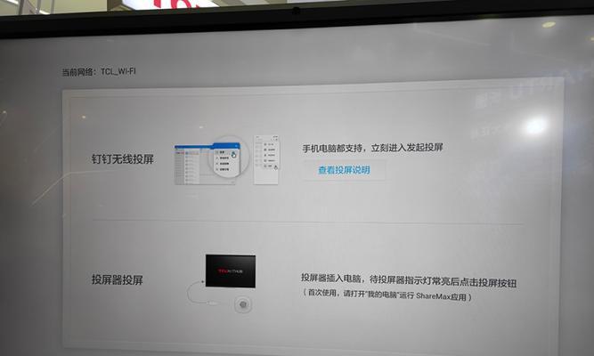 TCL投屏设置解析（探索TCL投屏设置的功能和使用方法）