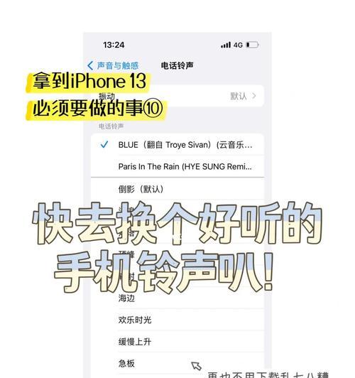 个性化定制，iPhone13为你呈现自定义铃声主题（打造独一无二的铃声体验，iPhone13带给你全新感受）