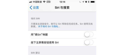 如何关闭Siri建议功能？（让您的Siri更加私密和个性化的使用方法。）