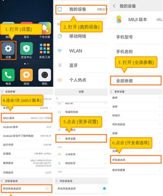 小米手机的开发者选项使用指南（掌握小米手机开发者选项，解锁更多功能和调试工具）