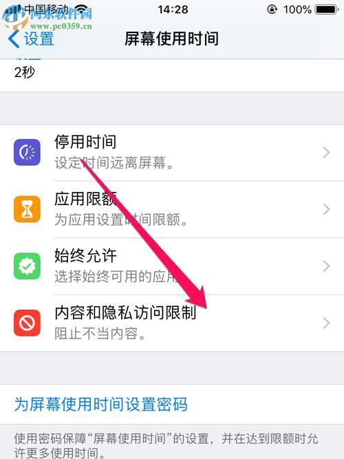 如何设置苹果手机屏幕使用时间（有效管理屏幕时间，保护眼睛健康）