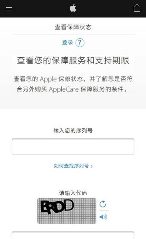 苹果序列号查询官网，全面了解产品详情（轻松查询苹果产品的保修信息和配置）