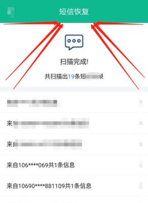 如何恢复被误删的短信？（利用技巧和工具，找回重要短信）