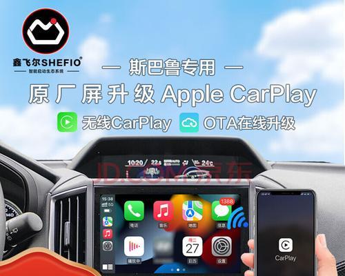 苹果手机CarPlay的功能与优势（为你介绍CarPlay，打造智能车载体验）