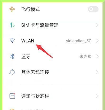 手机WLAN是什么意思？（探究手机WLAN的含义与用途）