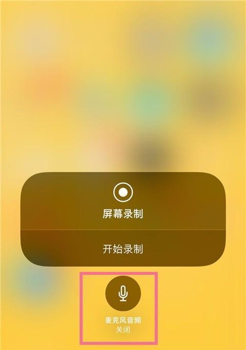 苹果手机话筒没声音了，如何恢复？（解决苹果手机话筒无声问题的简单方法）