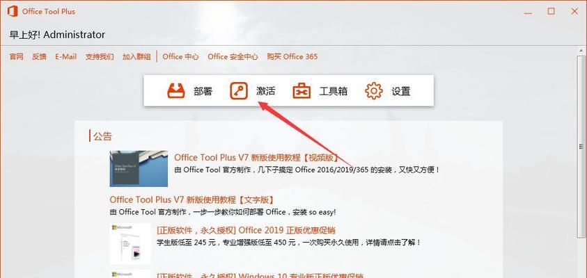 安装激活Office办公软件的详细步骤（轻松掌握Office软件的安装和激活方法）