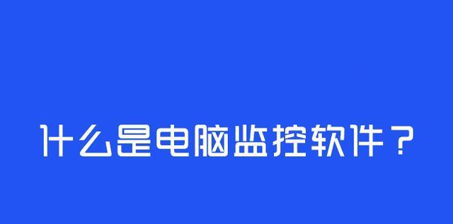 如何实现电脑开机自动打开软件（简单操作实现自动启动，提高工作效率）