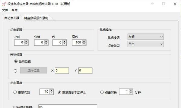 鼠标连点器软件（简化操作，轻松应对繁琐任务）