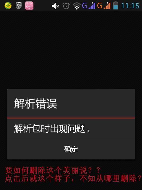 解决解析包安装错误的方法（有效应对解析包安装问题的技巧）