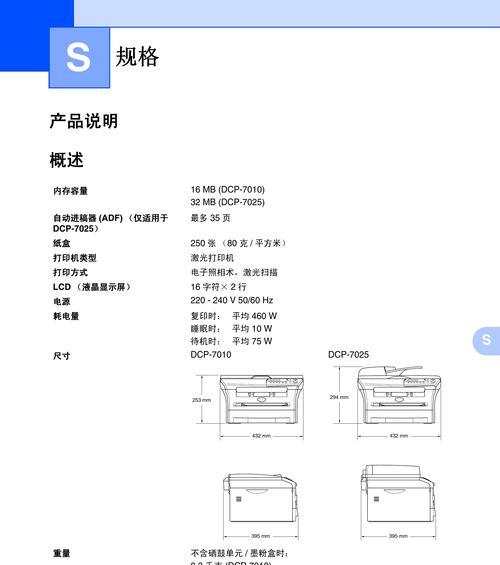 解决常见打印机故障的技巧（学会应对打印机故障，让您的工作更高效）