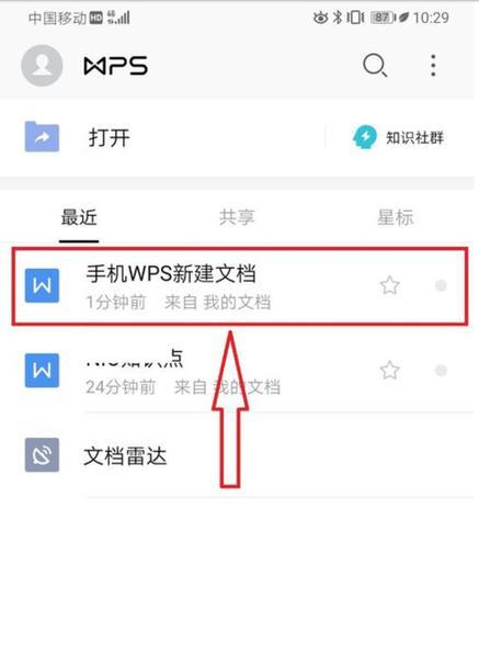 用Wps轻松制作电子签名（简便操作，高效签署，电子签名）