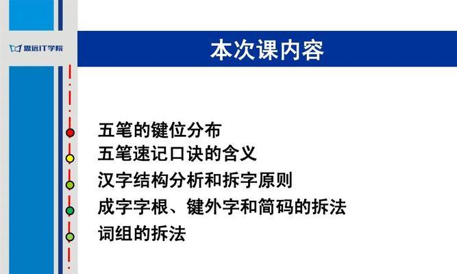 快速掌握五笔词组输入方法的秘诀（从零基础到熟练运用，轻松掌握五笔词组输入）