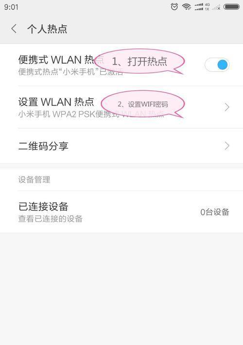 如何通过小米手机轻松共享WiFi密码（分享小米手机共享WiFi密码的简单步骤）