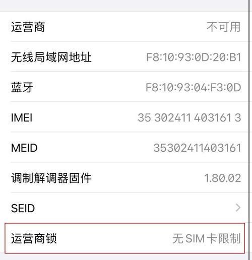 如何通过iPhone手机序列号查询设备信息（快速了解iPhone手机的真伪与保修情况）