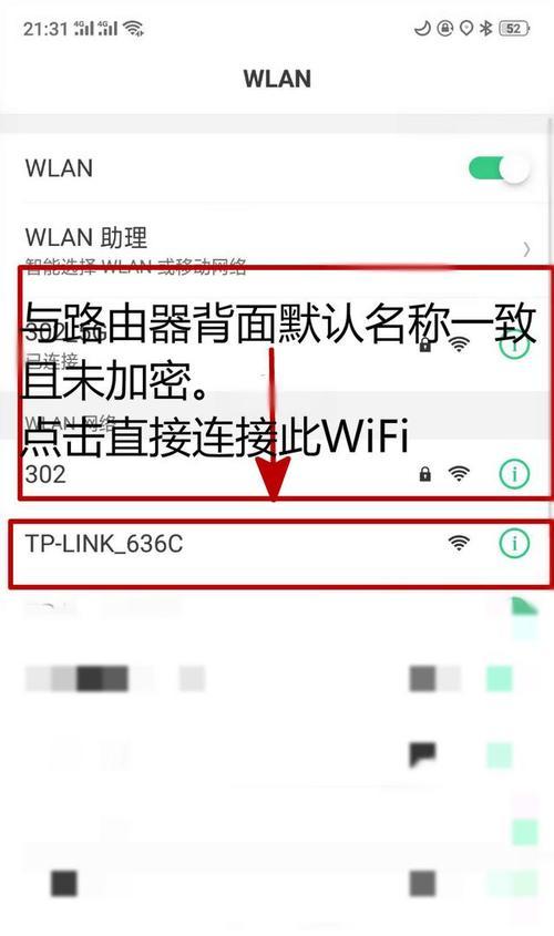 无线路由器连接设置指南（轻松连接无线路由器，享受稳定高速网络）