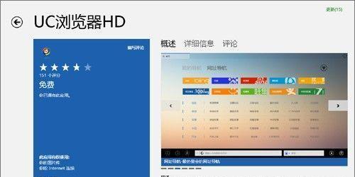 全面解读UC浏览器的功能和特点（UC浏览器为用户提供了高效、安全、个性化的上网体验）