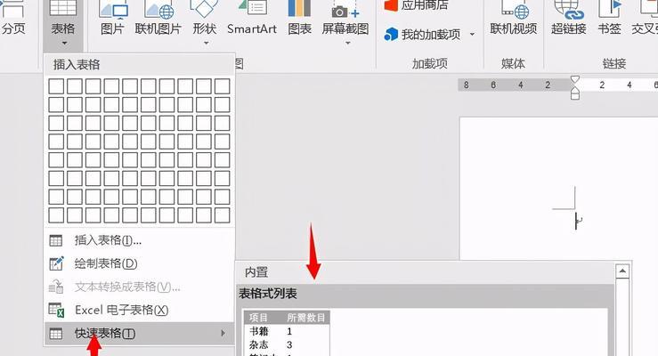 利用Word文档自定义添加表格简化数据整理（实用技巧教程助你高效处理大量数据）