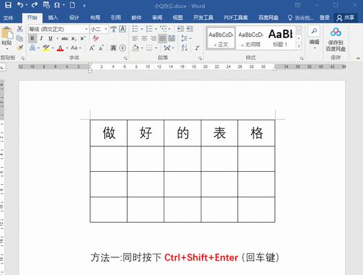 利用Word文档自定义添加表格简化数据整理（实用技巧教程助你高效处理大量数据）