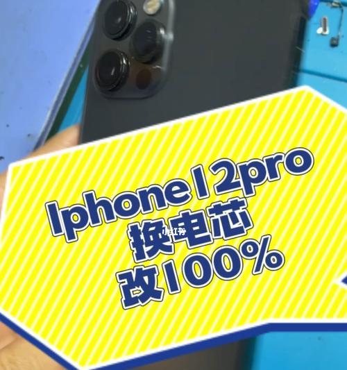 解决iPhone换电池弹窗的技巧（充电宝、系统设置和优化等方法，帮你消除烦人的换电池提醒）