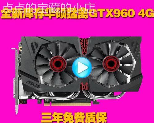 华硕猛禽GTX950显卡评测（性能超群，畅享游戏乐趣！）