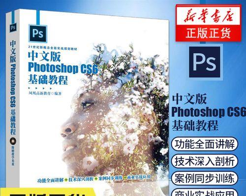 完美抠图的必备技巧与步骤（掌握Photoshop，提升抠图效果的关键技巧）