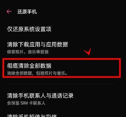 如何通过手机还原设置找回数据（一步步教你恢复已丢失的手机数据）