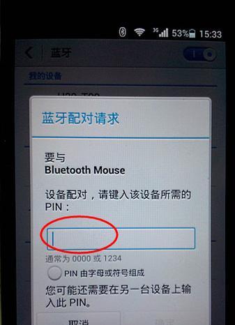 解决iPhone无法连接蓝牙的问题（找到问题关键，修复连接故障）