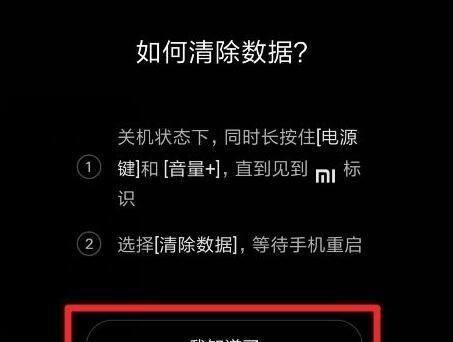 小米手机忘记密码解锁步骤详解（小米手机密码找回方法及注意事项）