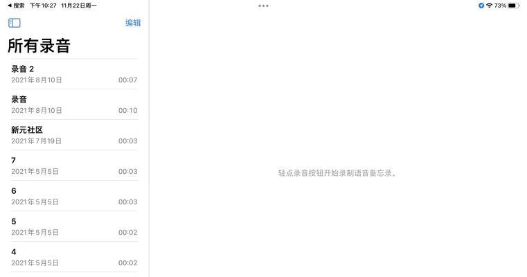 iPhone备忘录设置密码，保护个人隐私（简单设置步骤，一键保密备忘录内容）