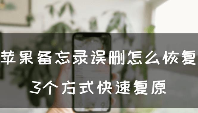 iPhone备忘录设置密码，保护个人隐私（简单设置步骤，一键保密备忘录内容）