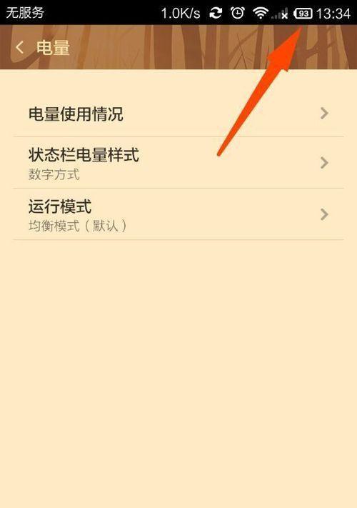 iPhone电量百分比设置教程（实用技巧让你精准掌握iPhone电量状态）