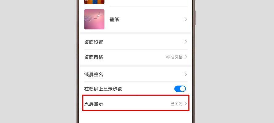 如何设置手机的息屏显示时间（掌握手机息屏设置技巧，提升手机使用体验）