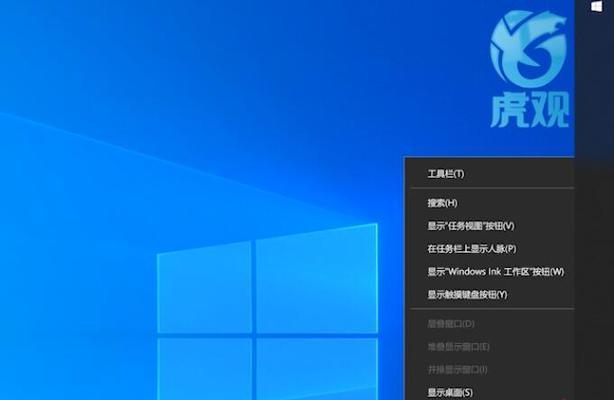 隐藏Windows10任务栏的技巧大揭秘（掌握这个关键诀窍，让你的桌面更简洁）