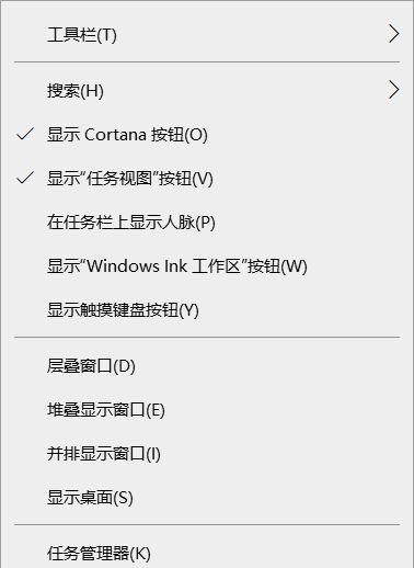 隐藏Windows10任务栏的技巧大揭秘（掌握这个关键诀窍，让你的桌面更简洁）