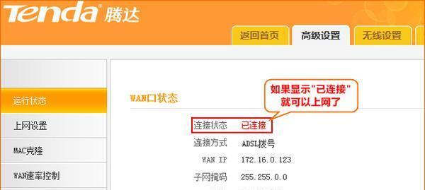 Tenda腾达无线路由器设置方法（轻松搭建高效无线网络，Tenda腾达路由器设置教程详解）