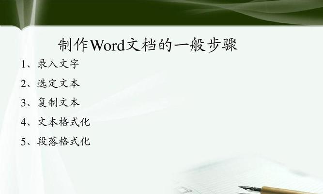 掌握Word文档，轻松查看文件（五种方法助您高效阅读Word文档）