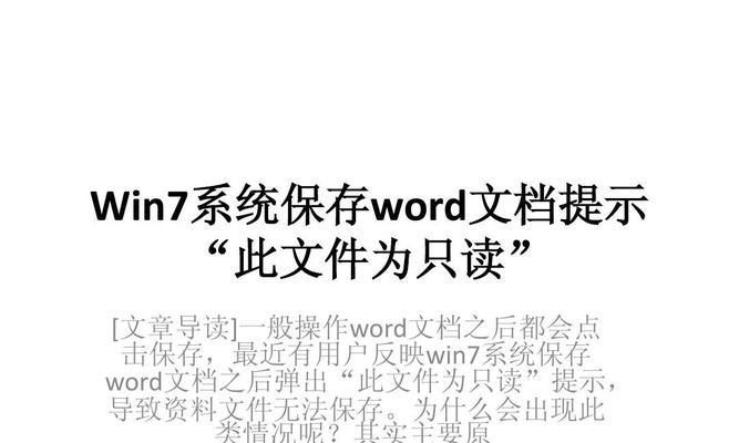 如何处理无法打开的损坏Word文件（修复损坏的Word文件并恢复文件内容）