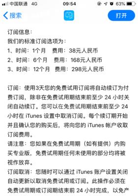 如何关闭iPhone手机的自动扣款功能（简单操作让你摆脱自动扣款的困扰）