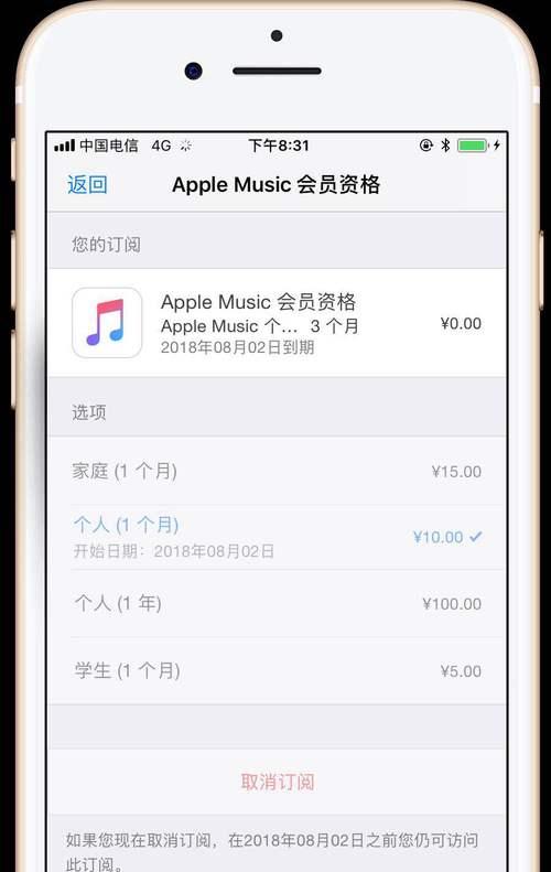 如何关闭iPhone手机的自动扣款功能（简单操作让你摆脱自动扣款的困扰）