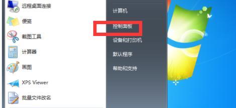 Win7开机密码修改教程（忘记了Win7开机密码？这个简单的教程教你如何修改密码）