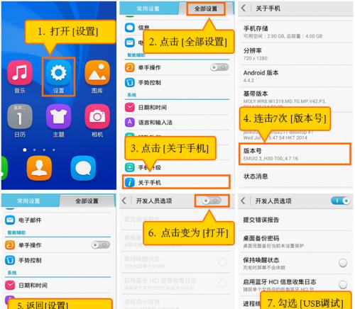 华为手机开发者模式设置教程（一步步教你开启华为手机开发者模式，解锁更多功能）