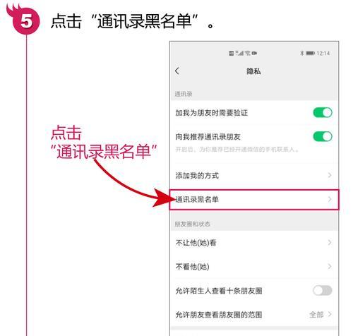 解密微信黑名单找回好友的方法（通过微信黑名单功能解封好友，让关系回归正常）