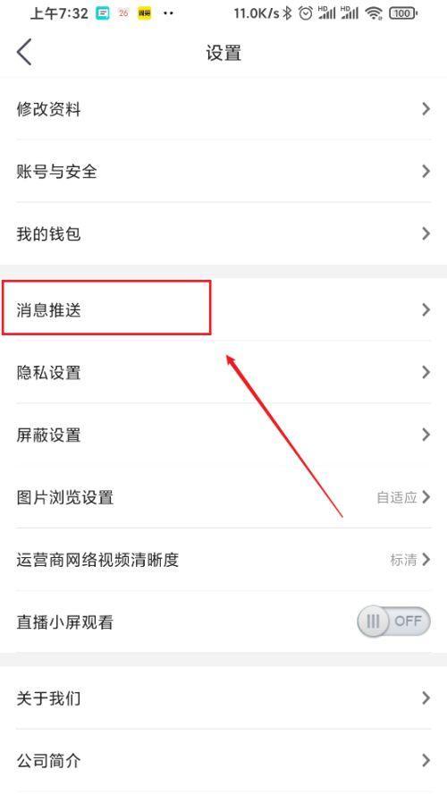 如何关闭各种App的消息推送？（简单掌握关闭消息推送的方法，享受更好的使用体验！）