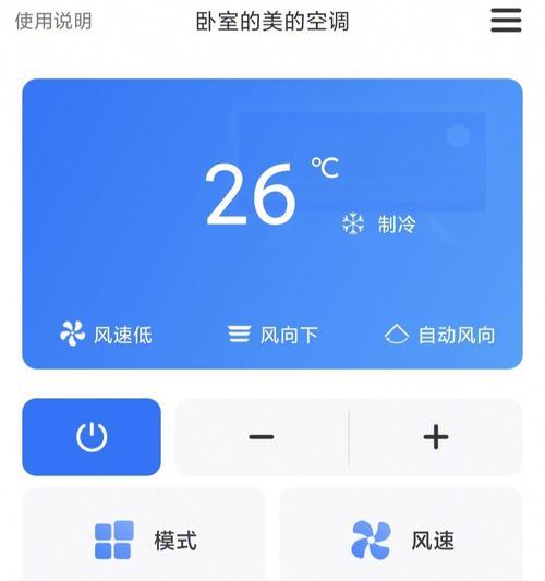便捷操作，手机控制空调的步骤详解（通过手机App远程控制空调，实现智能调节）